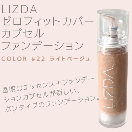 ゼロフィット カバー カプセル ファンデーション/LIZDA/その他ファンデーションを使ったクチコミ(1枚目)