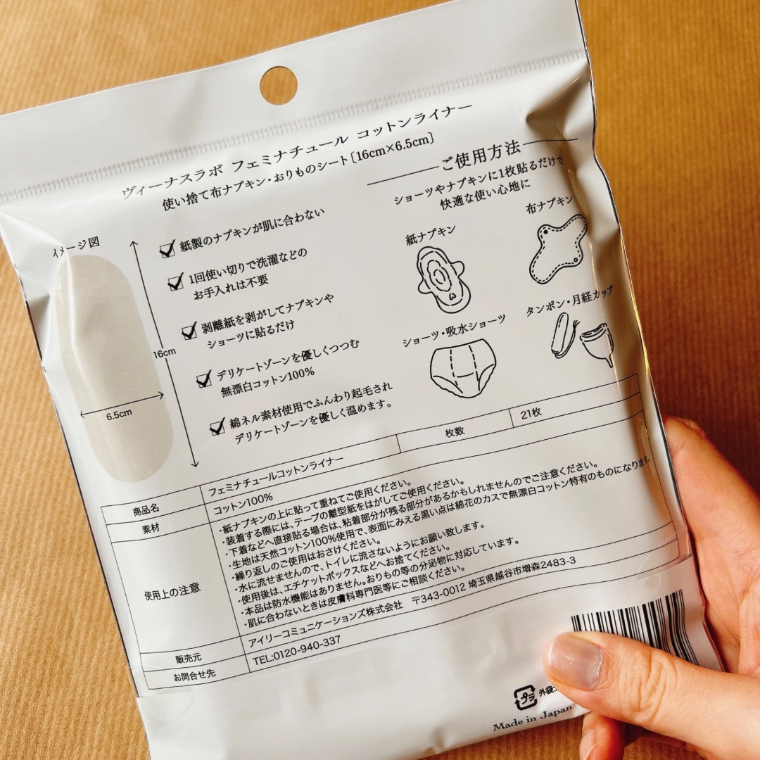フェミナチュールコットンライナー/ヴィーナスラボ/おりものシートを使ったクチコミ（2枚目）