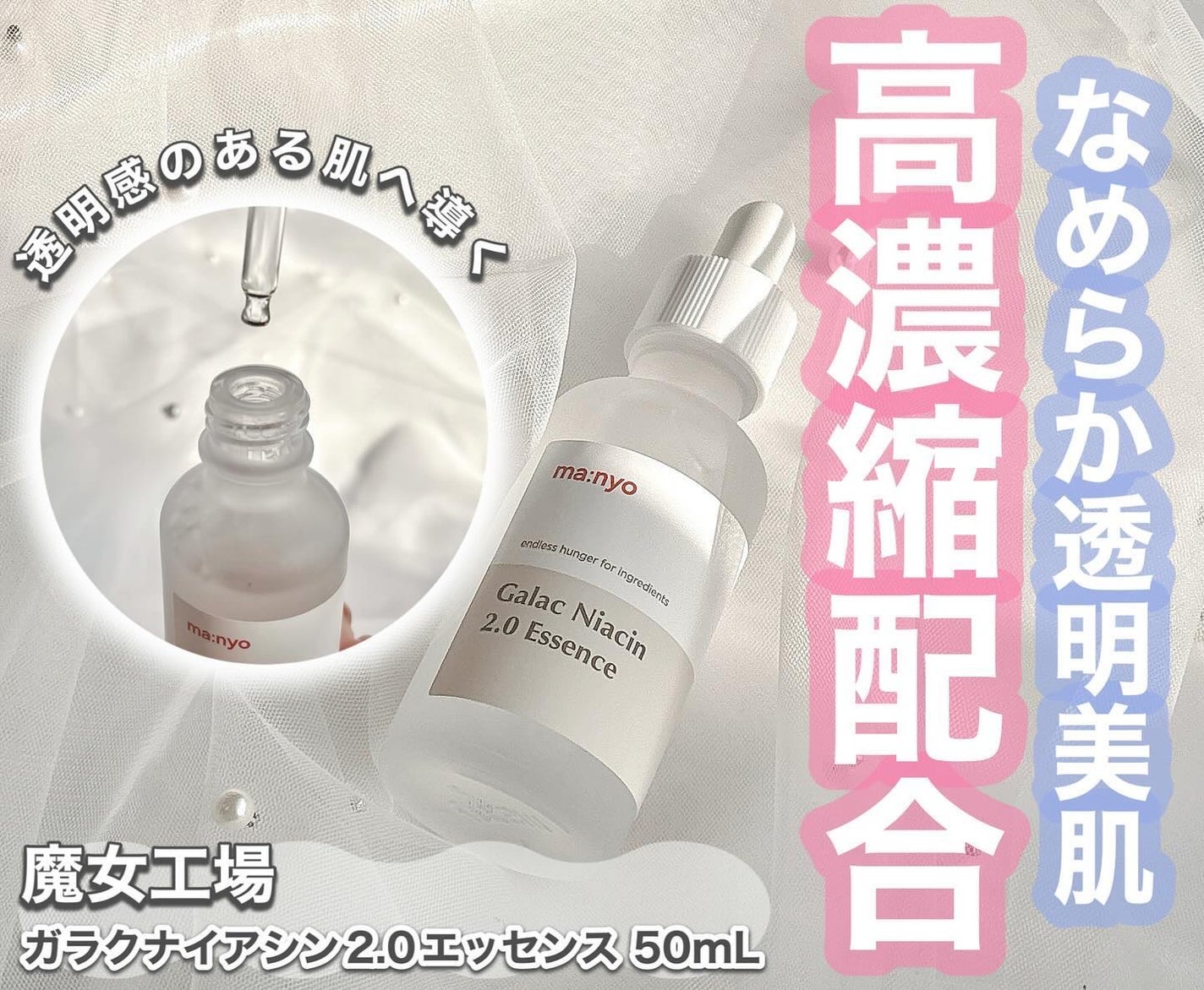 ガラクナイアシン2.0エッセンス/manyo/美容液を使ったクチコミ(1枚目)