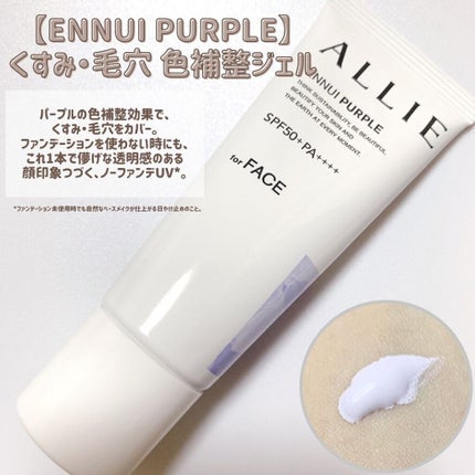 アリィー クロノビューティ カラーチューニングUV/アリィー/日焼け止めクリームを使ったクチコミ(3枚目)