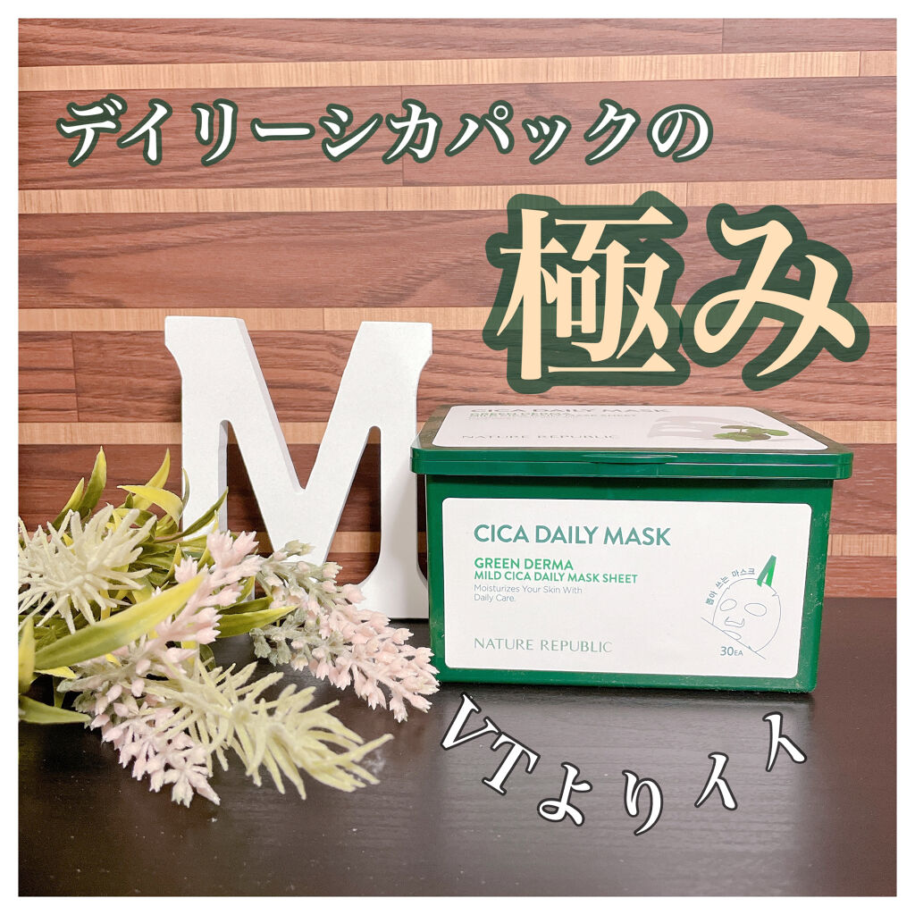 グリーンダーマCICA デイリーシートマスク/ネイチャーリパブリック/シートマスク・パックを使ったクチコミ（1枚目）
