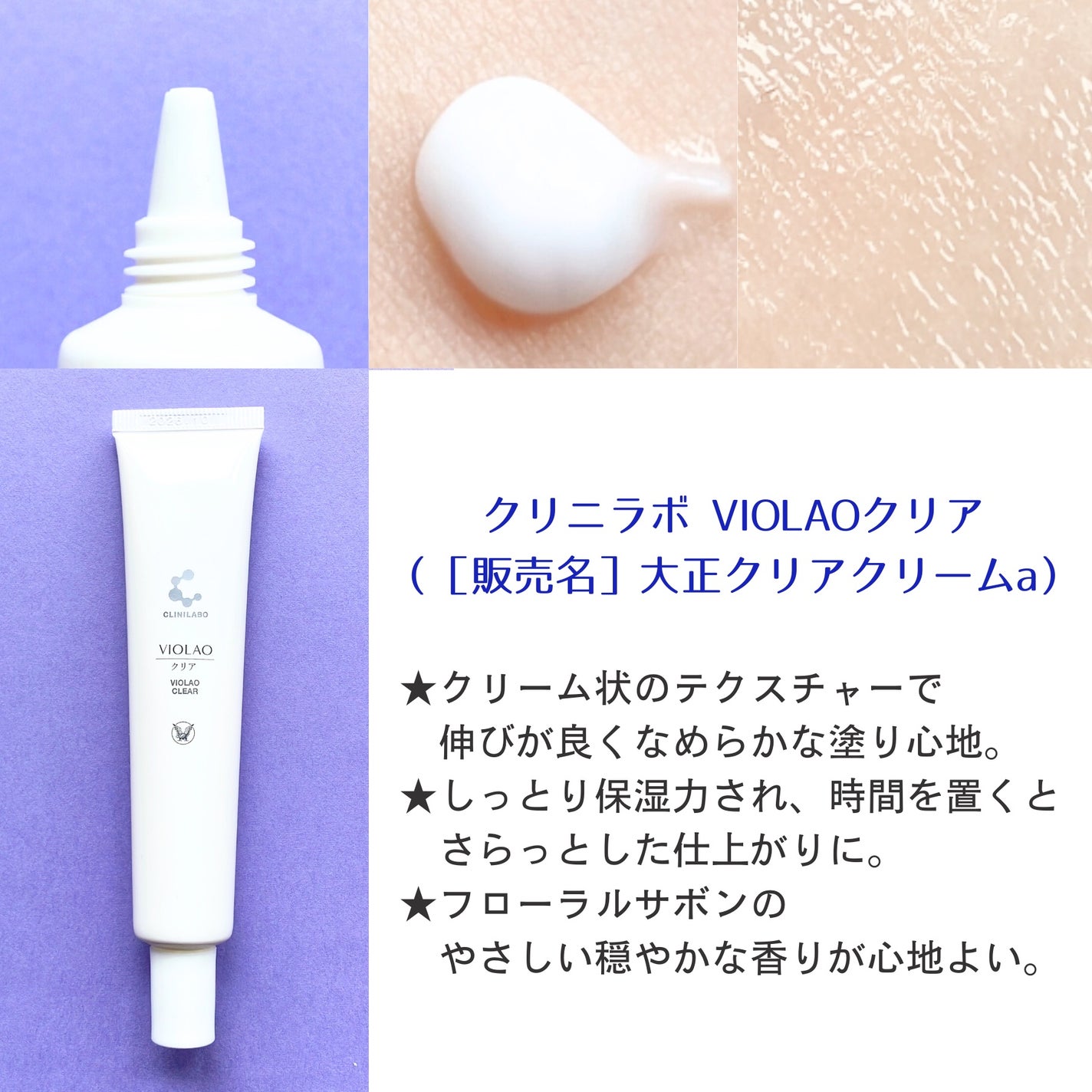 クリニラボ VIOLAO クリア/大正製薬/デリケートゾーンケアを使ったクチコミ(2枚目)