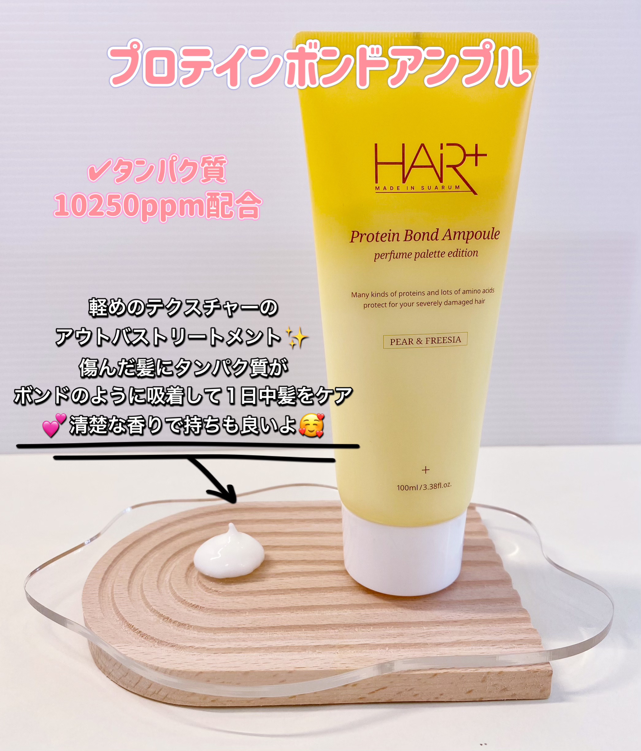 Protein Bond Water Essence Pear&Freesia/HAIRPLUS/アウトバストリートメントを使ったクチコミ（2枚目）