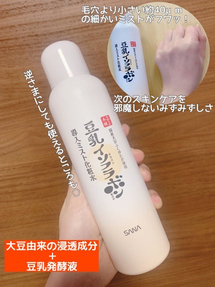 なめらか本舗 マイクロミスト化粧水 NC/なめらか本舗/ミスト状化粧水を使ったクチコミ(2枚目)