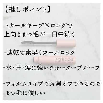 パリジェンヌラッシュリフトマスカラ/Paris./マスカラを使ったクチコミ(4枚目)