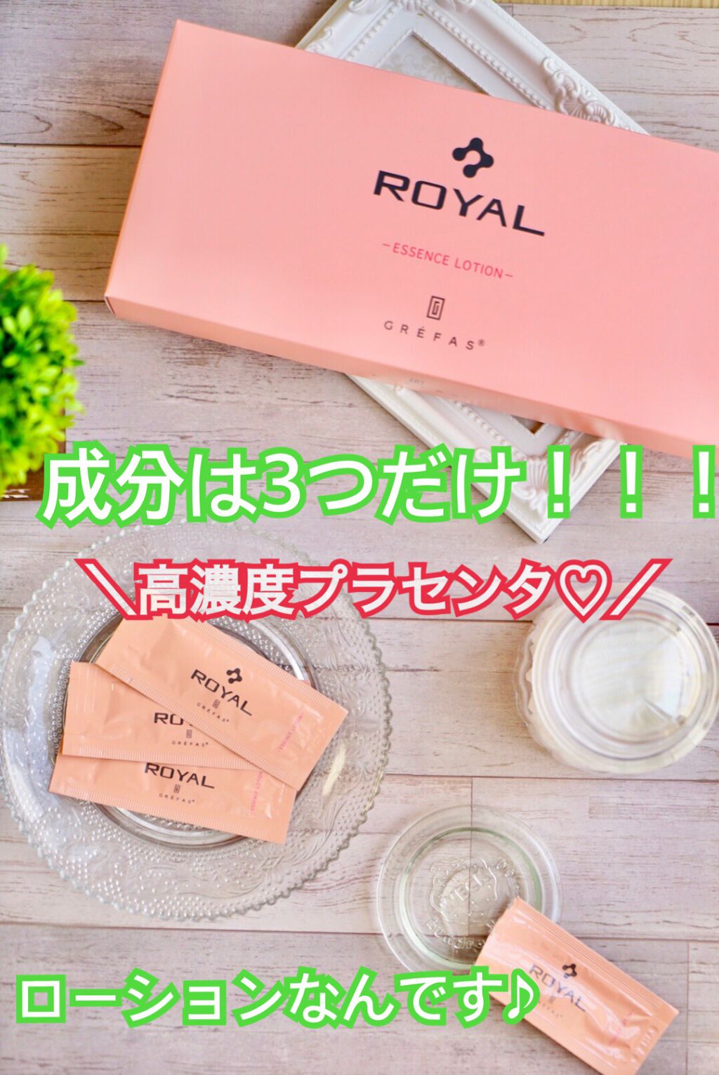 グレファス ロイヤル エッセンス ローション/グレファス/化粧水を使ったクチコミ(1枚目)