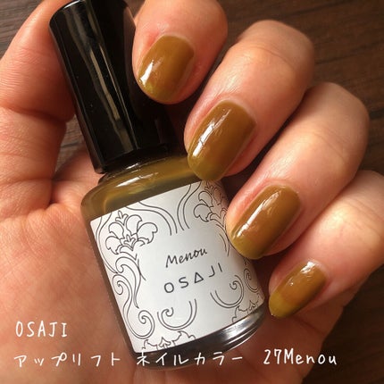 オサジ アップリフト ネイルカラー/OSAJI/マニキュアを使ったクチコミ(1枚目)