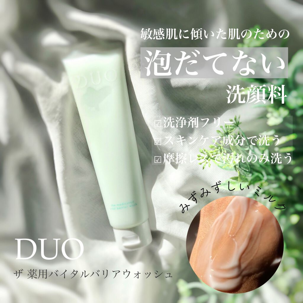 デュオ ザ 薬用バイタルバリアウォッシュ/DUO/その他洗顔料を使ったクチコミ(3枚目)