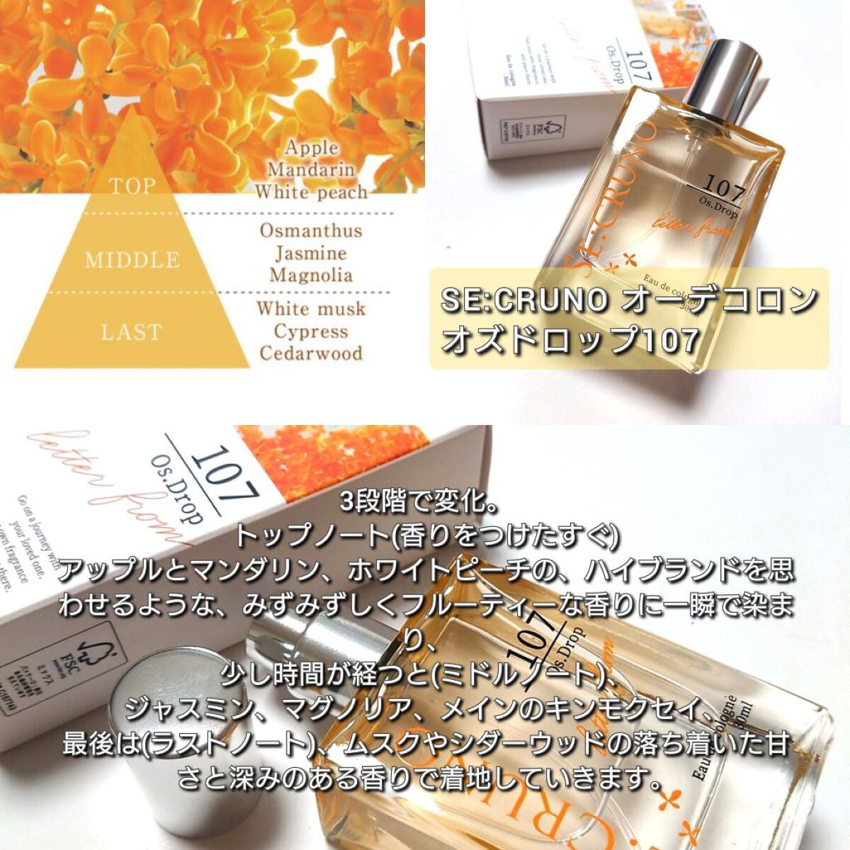 オーデコロン オズドロップ107 /SE:CRUNO/香水(その他)を使ったクチコミ(3枚目)