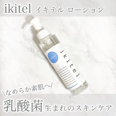 イキテル ローション/ikitel(イキテル)/化粧水を使ったクチコミ（1枚目）