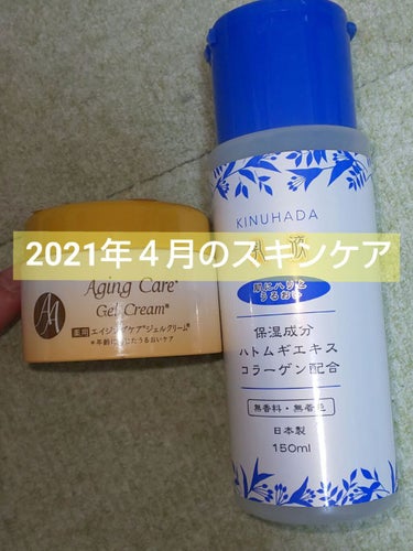 絹肌物語 乳液 H 150ml/セリア/乳液を使ったクチコミ（1枚目）