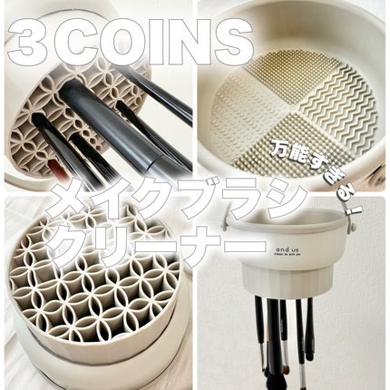 メイクブラシクリーナー/3COINS/その他化粧小物を使ったクチコミ(1枚目)