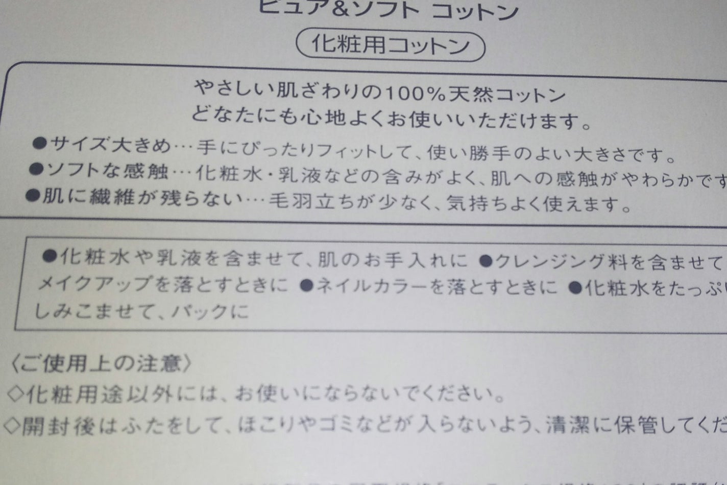 ピュア&ソフトコットン/コーセー/コットンを使ったクチコミ(3枚目)