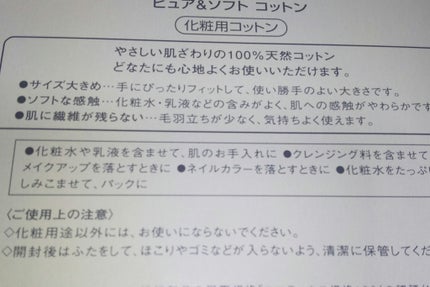 ピュア&ソフトコットン/コーセー/コットンを使ったクチコミ(3枚目)