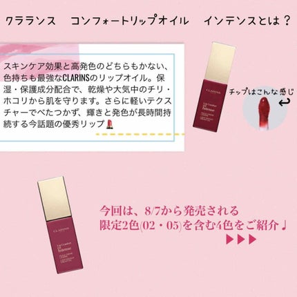 コンフォート リップオイル インテンス/CLARINS/リップグロスを使ったクチコミ(2枚目)