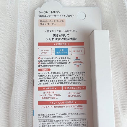 淡眉コンシーラー/シークレットサロン/眉マスカラを使ったクチコミ(5枚目)