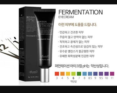 FERMENTATION EYE CREAM/Benton/アイケア・アイクリームを使ったクチコミ（3枚目）