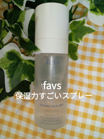 カーミングフェイシャルミスト/favs/化粧水を使ったクチコミ(1枚目)