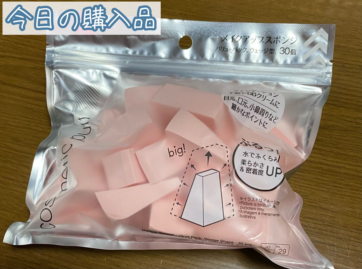 メイクアップスポンジ(バリューパック ウェッジ型 30個)/DAISO/パフ・スポンジを使ったクチコミ(1枚目)