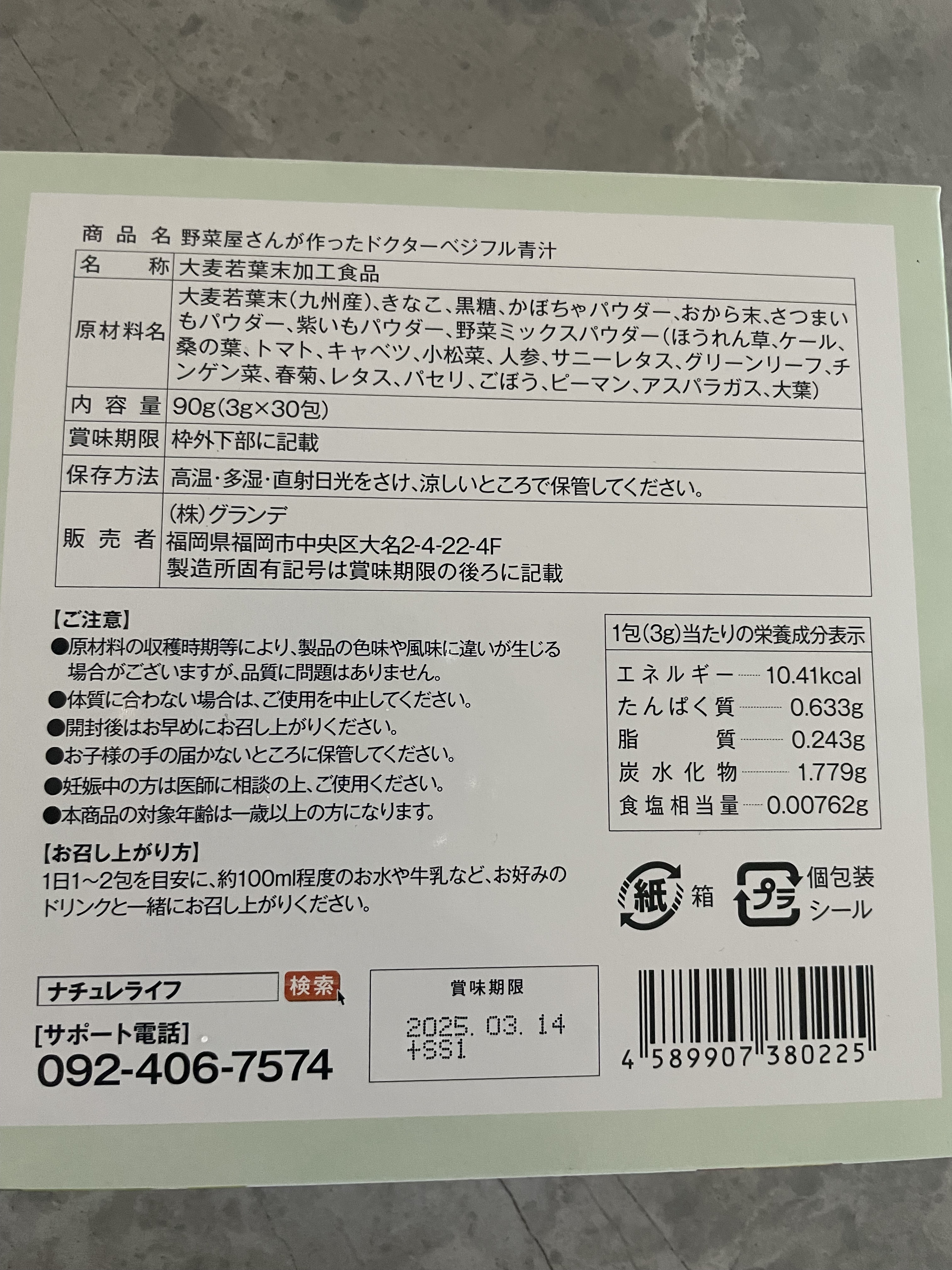 ドクターベジフル青汁/ナチュレライフ/青汁を使ったクチコミ（3枚目）