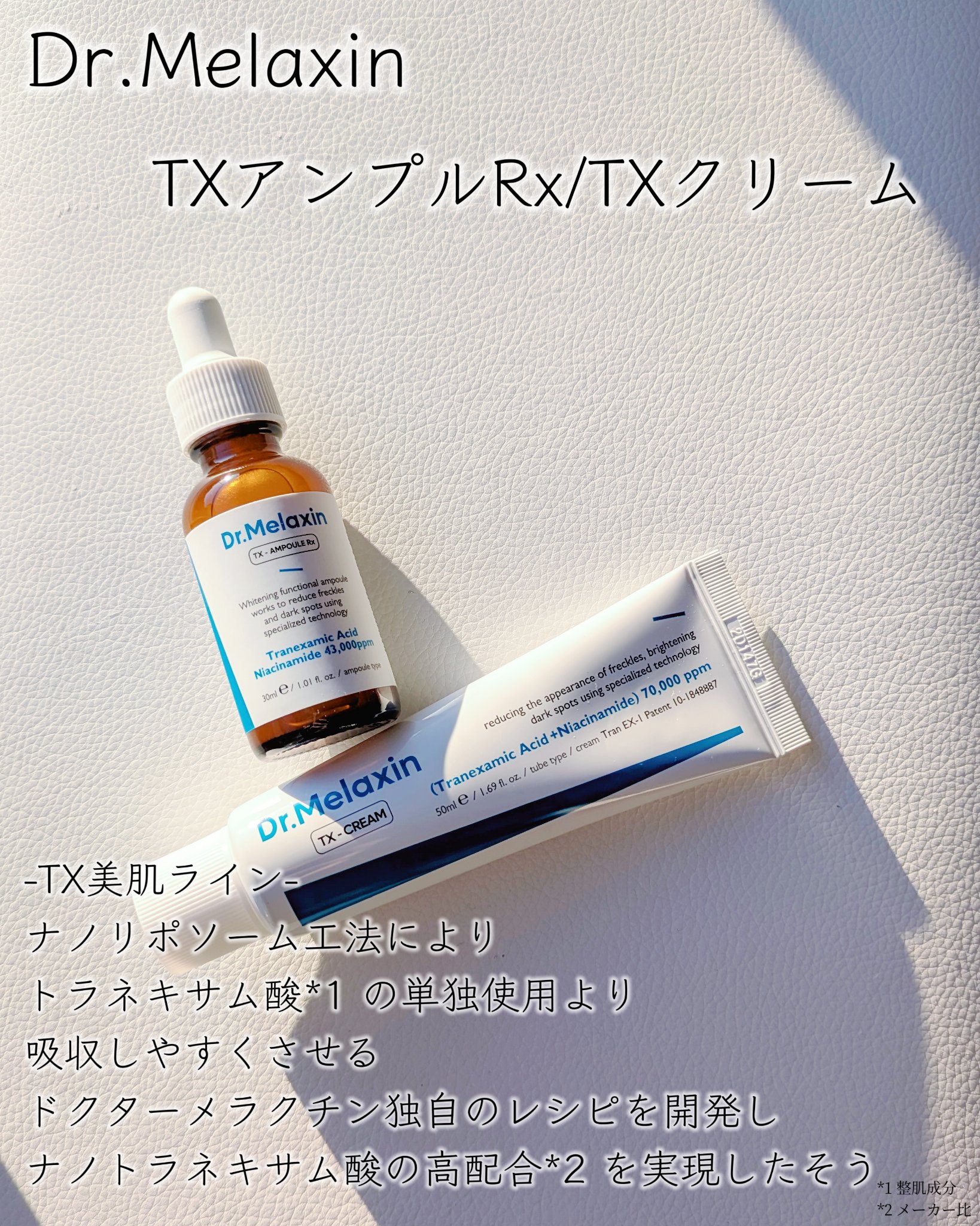 TX-Cream/Dr.Melaxin/フェイスクリームを使ったクチコミ（2枚目）