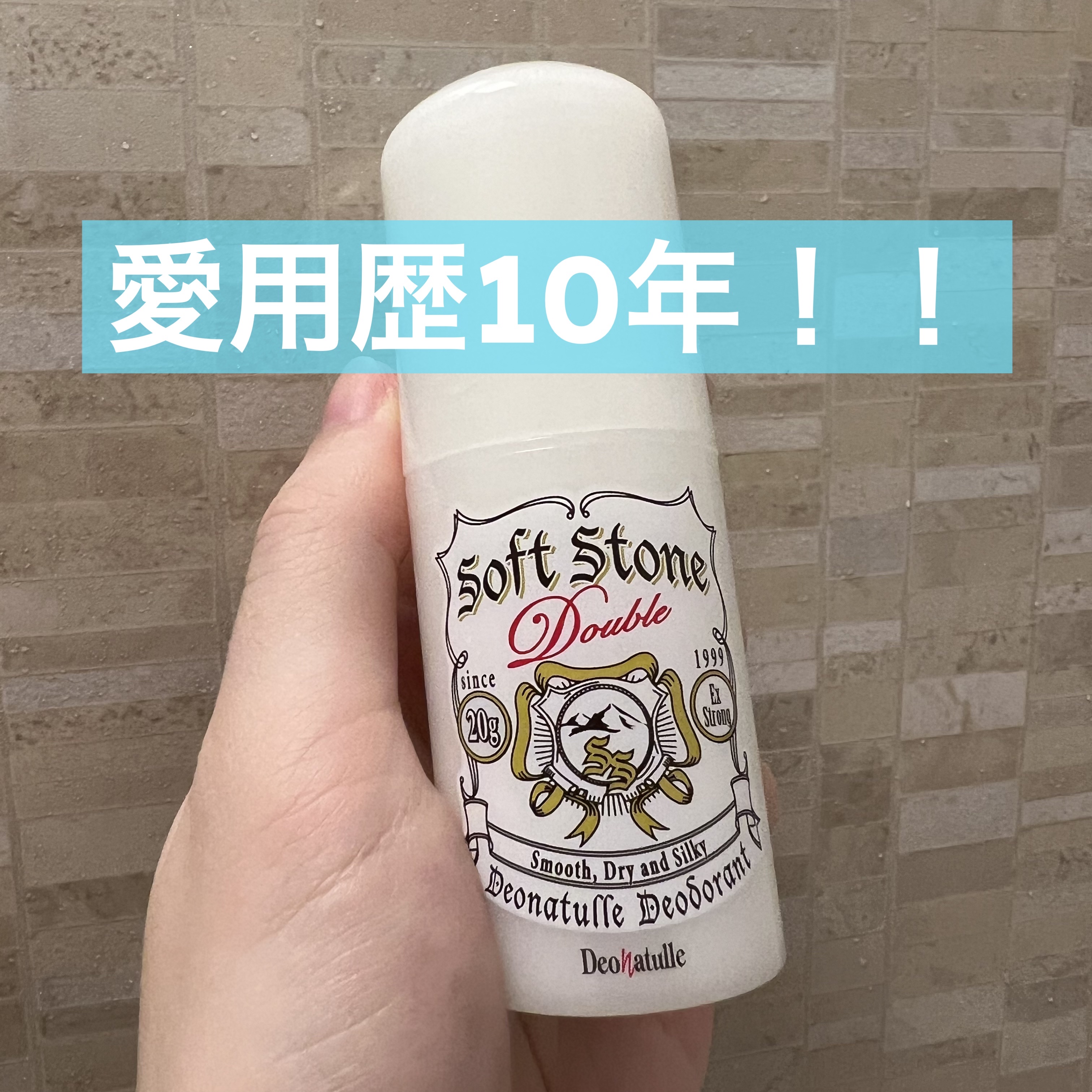 薬用ソフトストーンＷ/デオナチュレ/デオドラント・制汗剤を使ったクチコミ（1枚目）