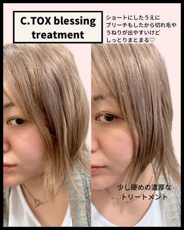 C.TOX blessing treatment/SALON HANDS/洗い流すヘアトリートメントを使ったクチコミ（4枚目）