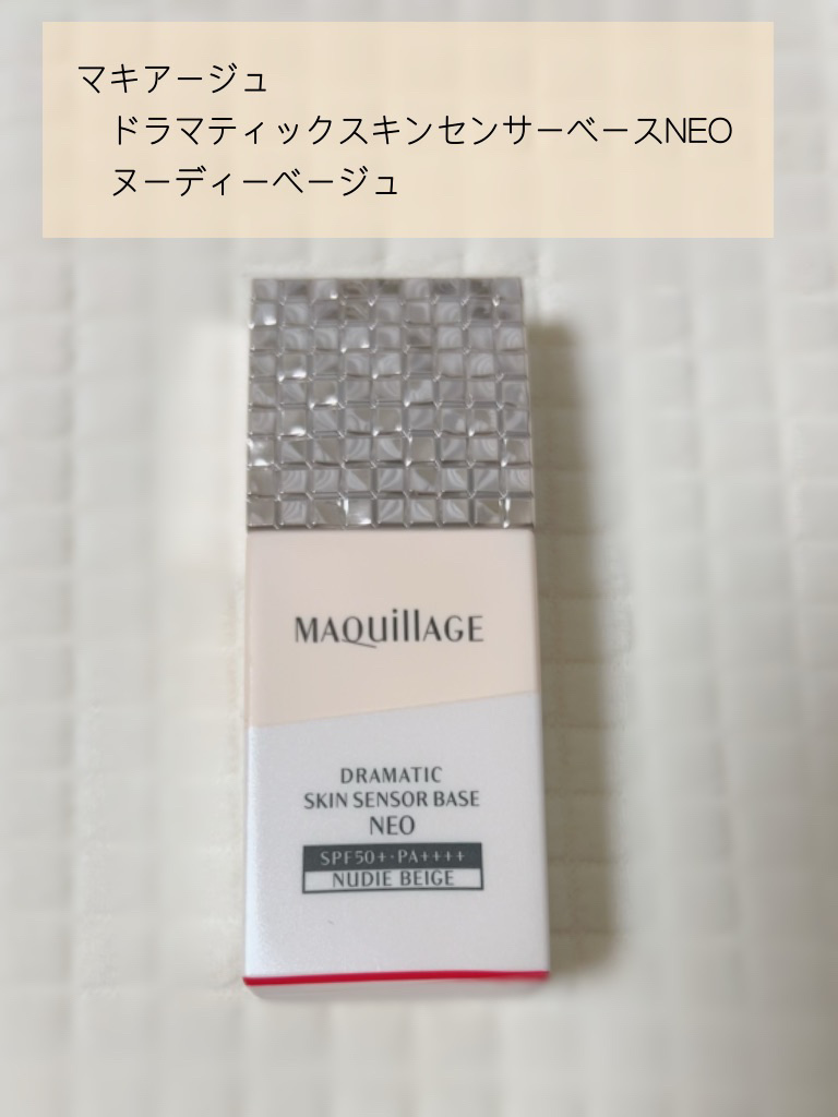 ドラマティックスキンセンサーベース NEO/マキアージュ/化粧下地を使ったクチコミ（1枚目）
