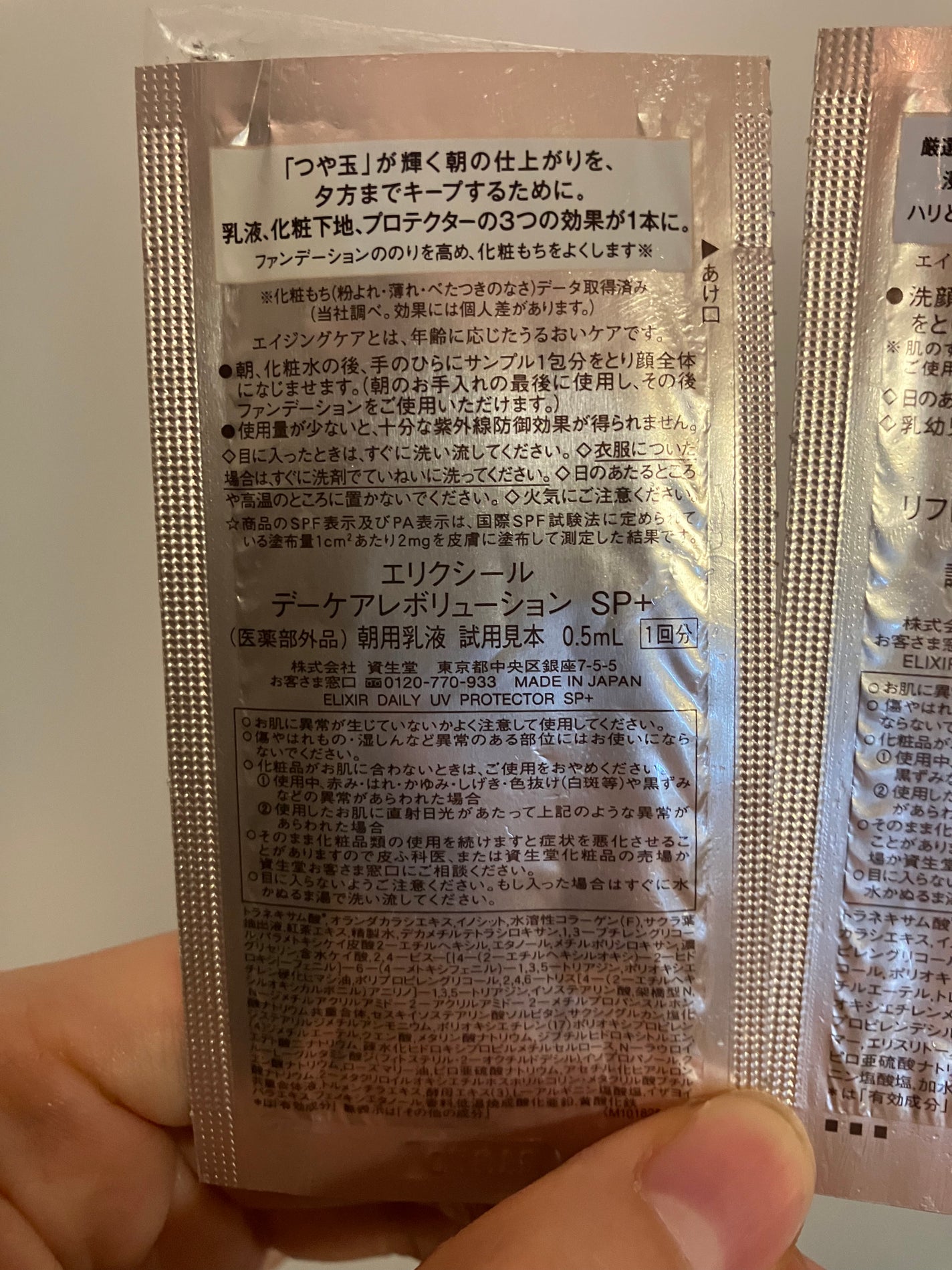 エリクシール シュペリエル デーケアレボリューション SP+/エリクシール/乳液を使ったクチコミ(7枚目)