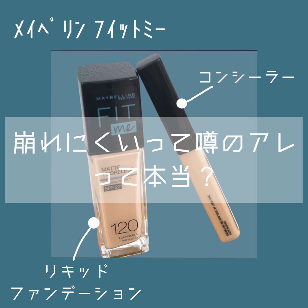 フィットミー コンシーラー/MAYBELLINE NEW YORK/リキッドコンシーラーを使ったクチコミ(1枚目)