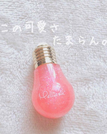 《メリッシュ denkyu リップオイル グリッター ピンク》
¥980円











こんにちは、ｎａｎａです🍃☺️
今回紹介するのは、しまむらのコスメコーナーに売っていた電球型のリップオイ