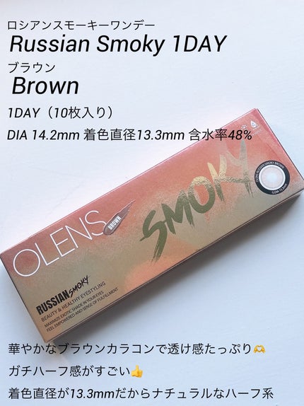 ロシアンスモーキー/OLENS/カラーコンタクトレンズを使ったクチコミ(2枚目)