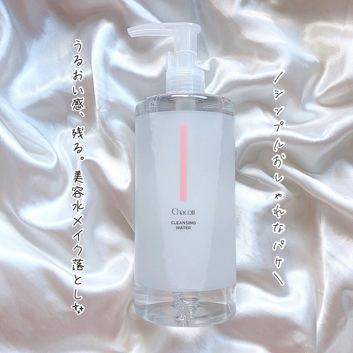 クレンジングウォーター/チャコット・コスメティクス/クレンジングウォーターを使ったクチコミ（2枚目）