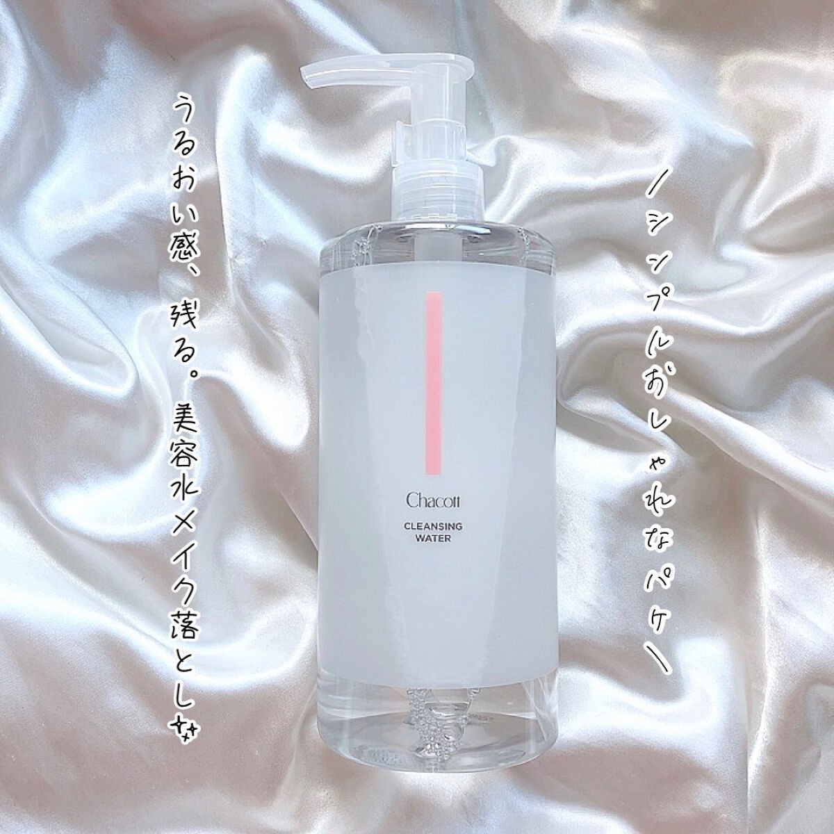 クレンジングウォーター/チャコット・コスメティクス/クレンジングウォーターを使ったクチコミ(2枚目)