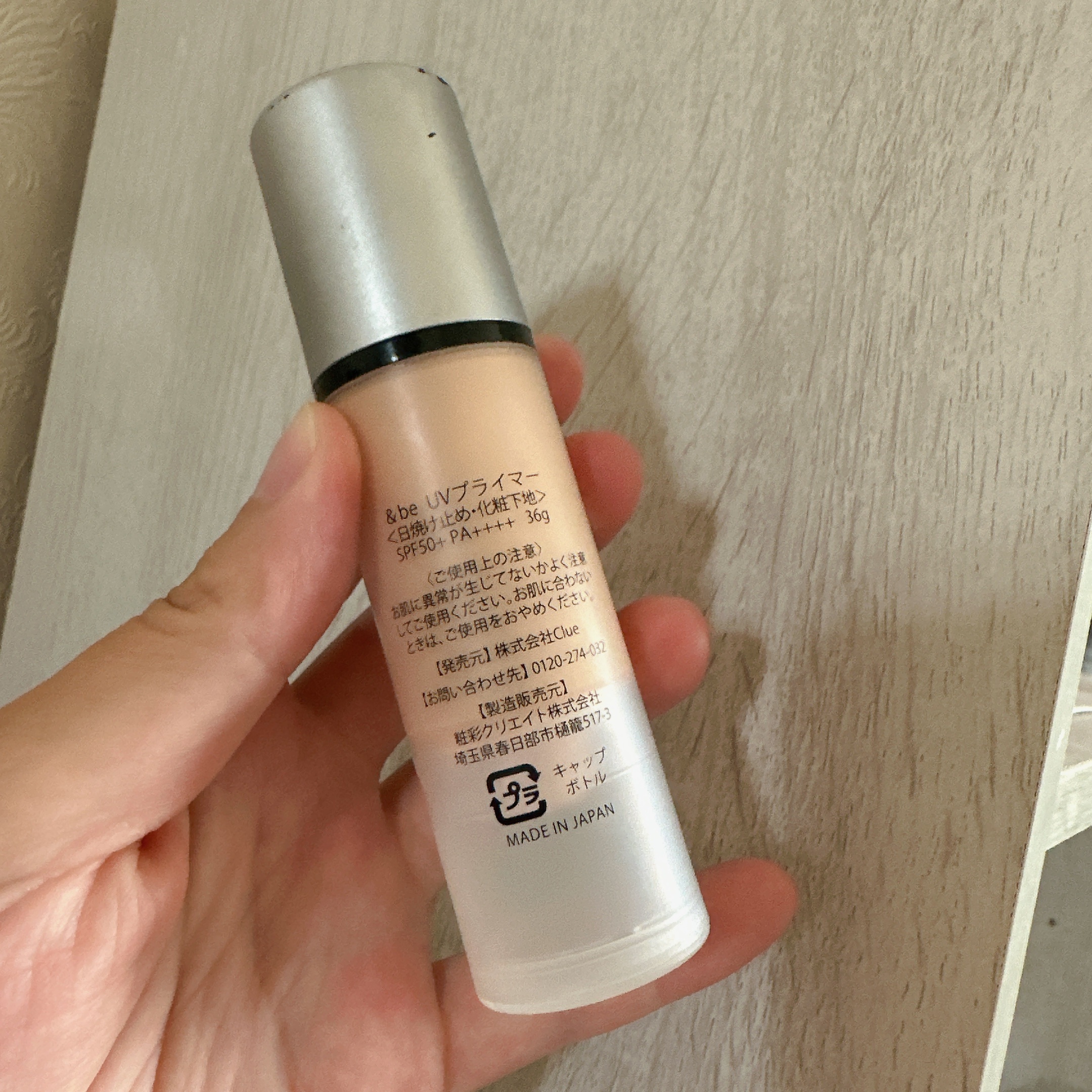 &be UVプライマー/＆be/化粧下地を使ったクチコミ（2枚目）