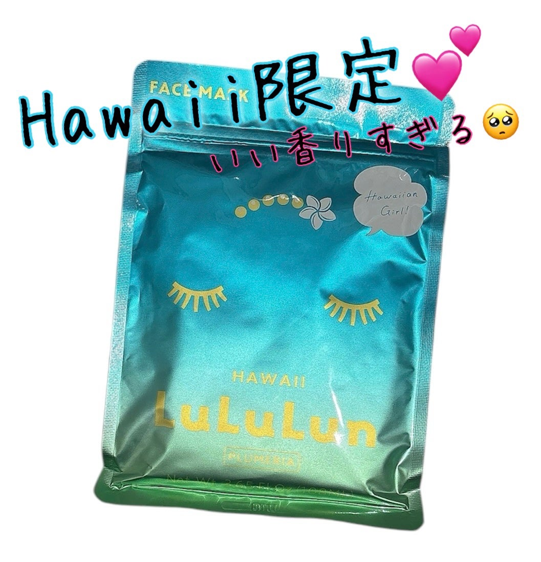 ハワイルルルン(プルメリアの香り)/ルルルン/シートマスク・パックを使ったクチコミ(1枚目)