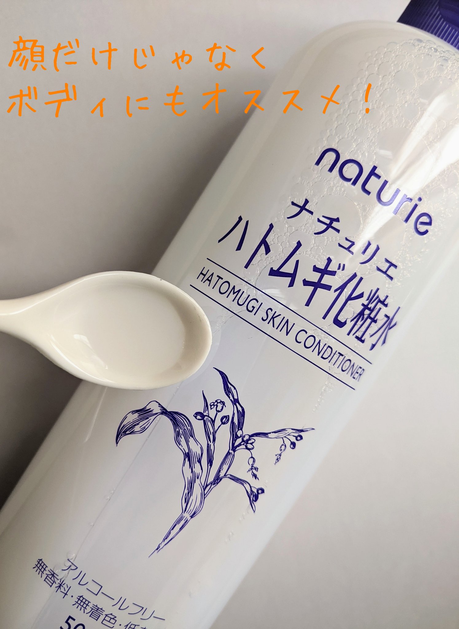 ハトムギ化粧水(ナチュリエ スキンコンディショナー R )/ナチュリエ/化粧水を使ったクチコミ（3枚目）