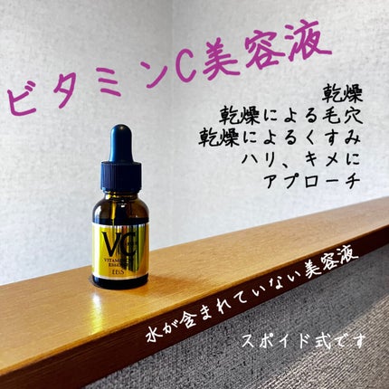 Cエッセンス VC5+PLUS /EBiS化粧品/美容液を使ったクチコミ(1枚目)
