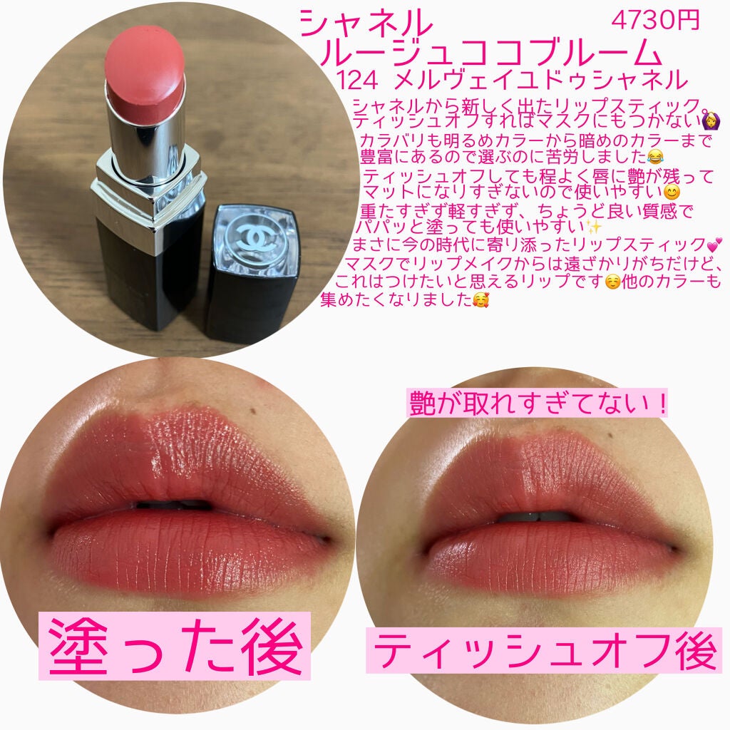 ルージュ ココ ブルーム /CHANEL/口紅を使ったクチコミ(2枚目)