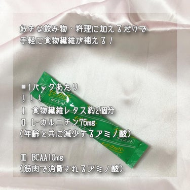 小林製薬 イージーファイバーダイエットのクチコミ「手軽に食物繊維をとる習慣👏

-----＊----------＊----------＊----.....」（2枚目）