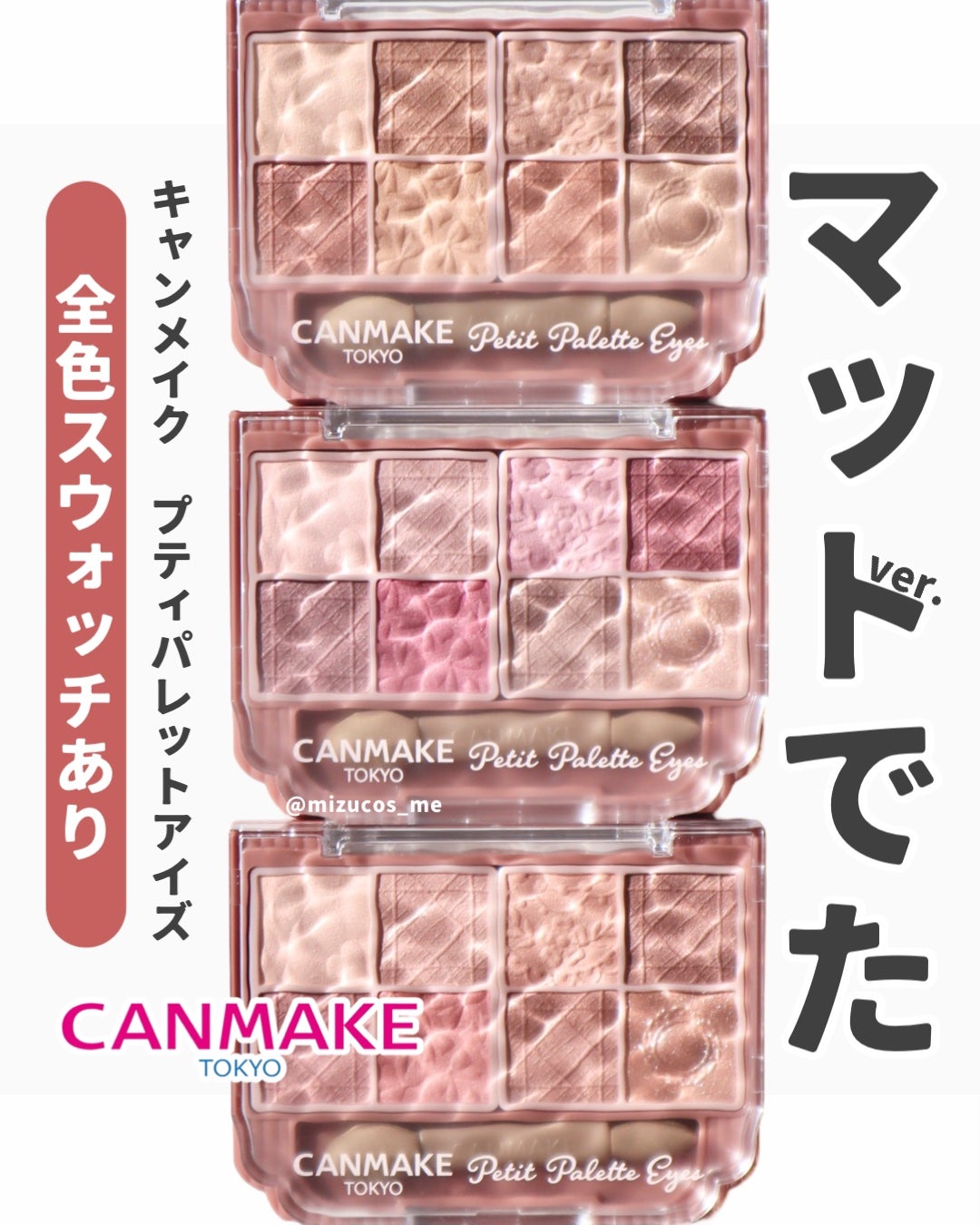 プティパレットアイズ(マットタイプ)/キャンメイク/パウダーアイシャドウを使ったクチコミ(1枚目)