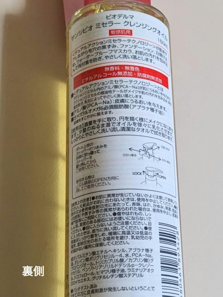 サンシビオ ミセラー クレンジングオイル/ビオデルマ/オイルクレンジングを使ったクチコミ（2枚目）