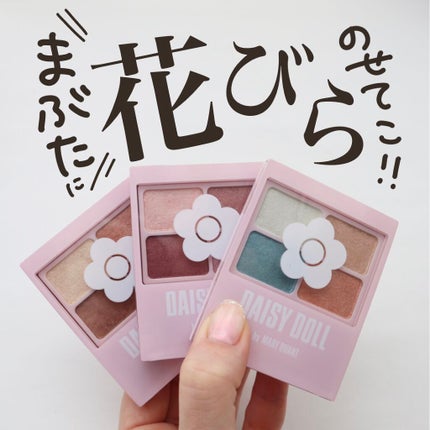 デイジードール アイカラー パレット/DAISY DOLL by MARY QUANT/アイシャドウパレットを使ったクチコミ(1枚目)