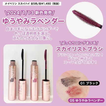 スカイハイ/MAYBELLINE NEW YORK/マスカラを使ったクチコミ(2枚目)