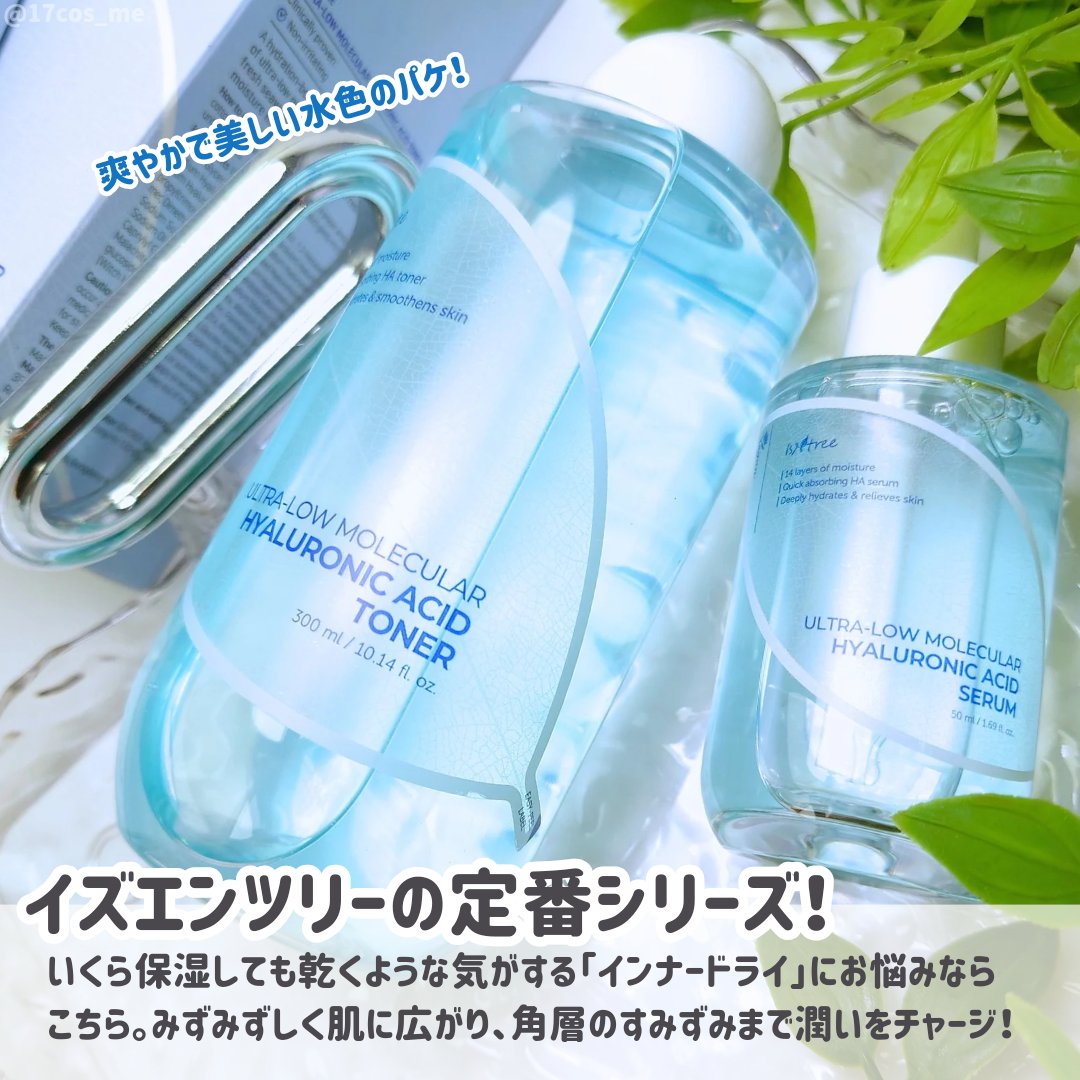 超低分子ヒアルロン酸トナー/Isntree/化粧水を使ったクチコミ（2枚目）