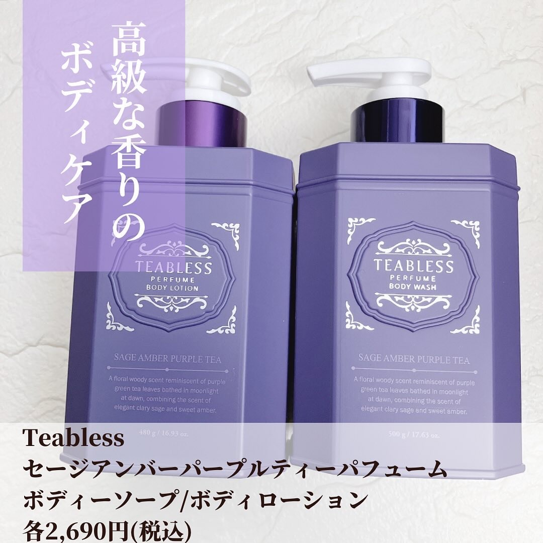 パフュームボディウォッシュ セージアンバーパープルティー/TEABLESS/ボディソープを使ったクチコミ（2枚目）