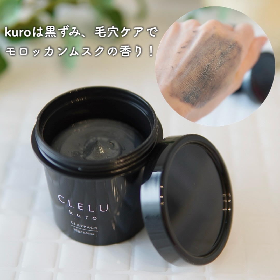 クレル クレイパック kuro〈洗い流すタイプ〉　/CLELU/洗い流すパック・マスクを使ったクチコミ（2枚目）
