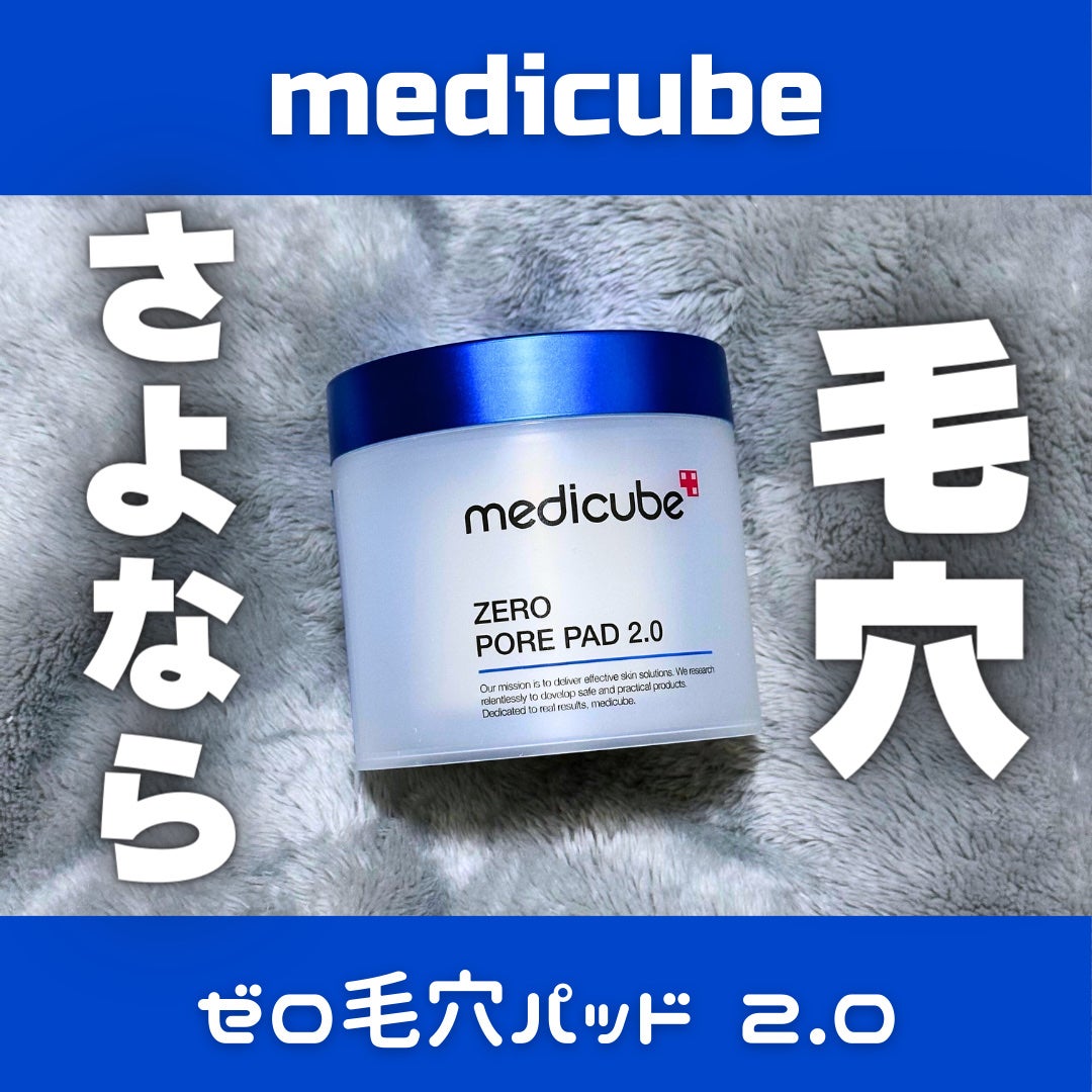 ゼロ毛穴パッド 2.0/MEDICUBE/トナーパッドを使ったクチコミ(1枚目)