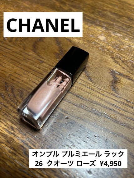 オンブル プルミエール ラック/CHANEL/リキッドアイシャドウを使ったクチコミ(1枚目)