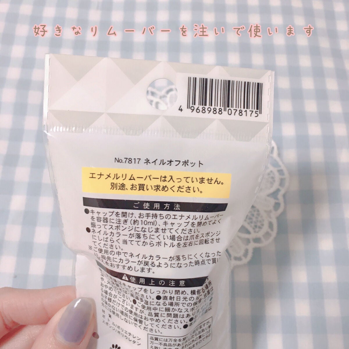 エルファー ネイルキッスC/DAISO/除光液を使ったクチコミ(5枚目)